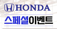Honda Special Event