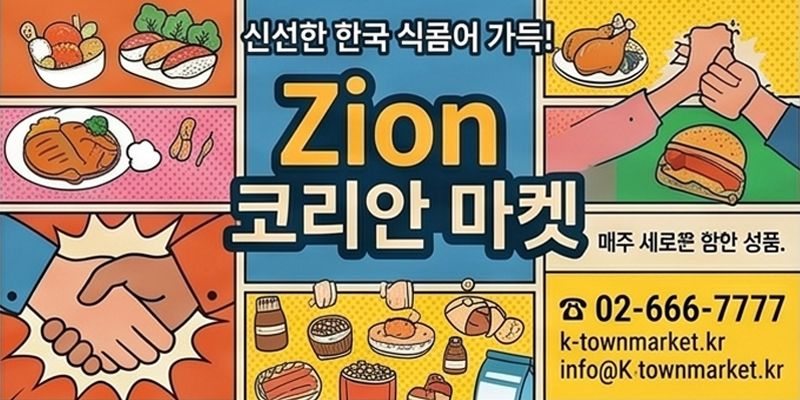 Zion Market